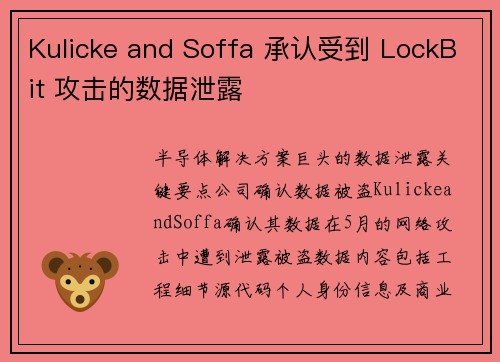 Kulicke and Soffa 承认受到 LockBit 攻击的数据泄露 